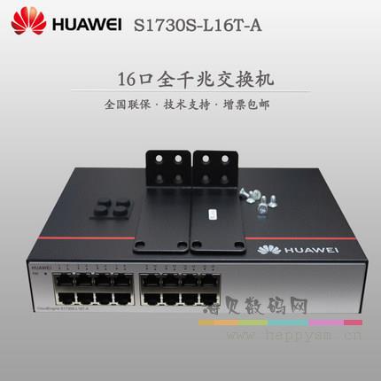 华为 S1730S-L16T-A 16口全千兆以太网交换机10/100/1000m自适应即插即用网络监控分线器