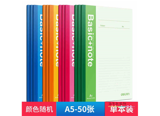 得力 7652 办公无线装订本(混)-50张-A5(本)