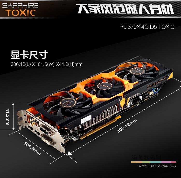蓝宝石 R9 370X 4G D5 Toxic毒药 独立显卡 4G D5