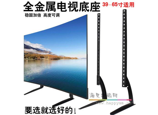 零星利 新型全钢底座 坚实稳固 安装简单 孔距可调（37-75英寸）H-067