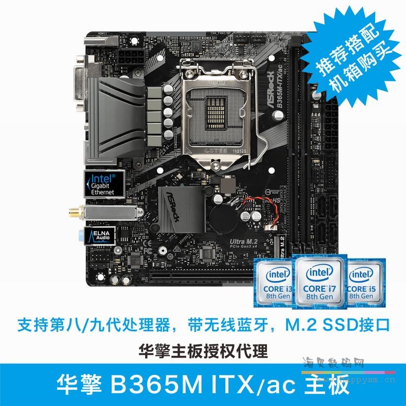 华擎 B365M ITX/ac 主板