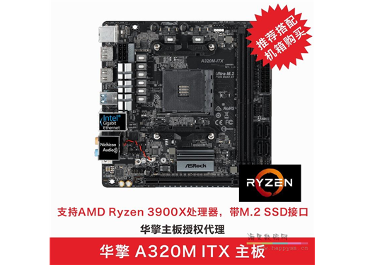 华擎 A320M ITX 主板 支持 3900X 带M.2 接口