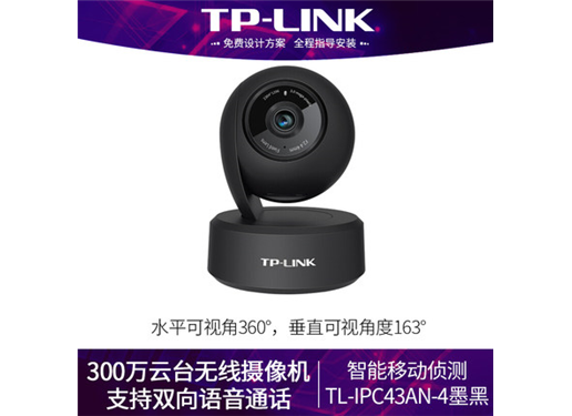 TP-LINK TL-IPC43AN-4 墨黑/霜白
