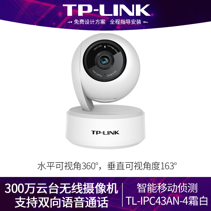 TP-LINK TL-IPC43AN-4 墨黑/霜白