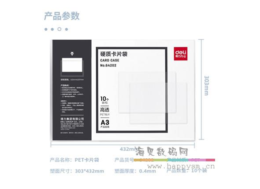 得力 64202 -A3 硬质卡片袋