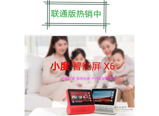 百度 小度 智慧屏 X6