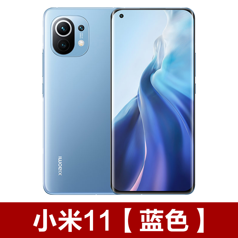 8G+128G/骁龙888/4600mah/6.81英寸/120Hz/2K/5G/蓝色