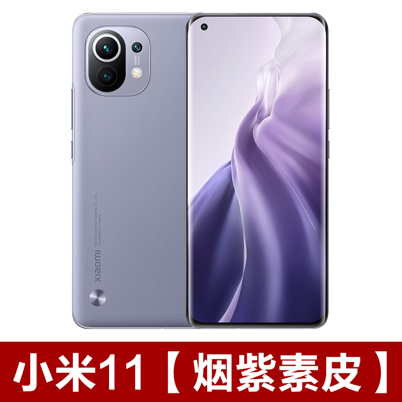 8G+128G/骁龙888/4600mah/6.81英寸/120Hz/2K/5G/烟紫