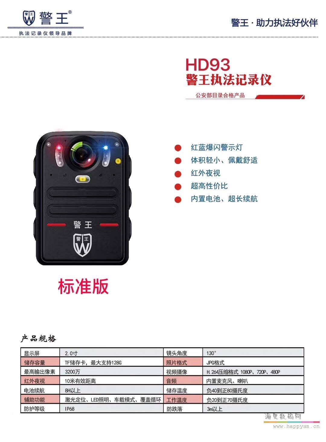 警王 执法记录仪 HD93