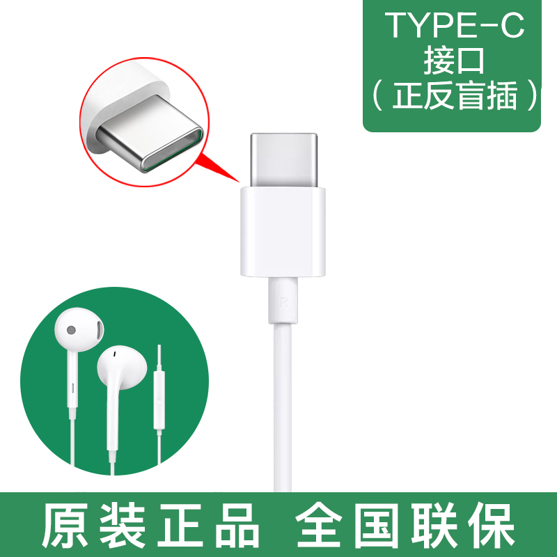 OPPO 半入耳 耳机 Type-c 口