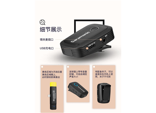 枫笛/Saramonic Blink 500 领夹麦