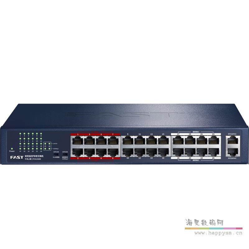 迅捷  FCS1326D  24口百兆+2口千兆上联交换机即插即用