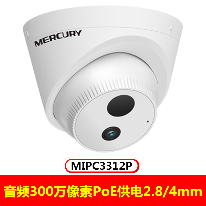 水星 MIPC3312P高清300万音频红外PoE网络摄像机5米拾音