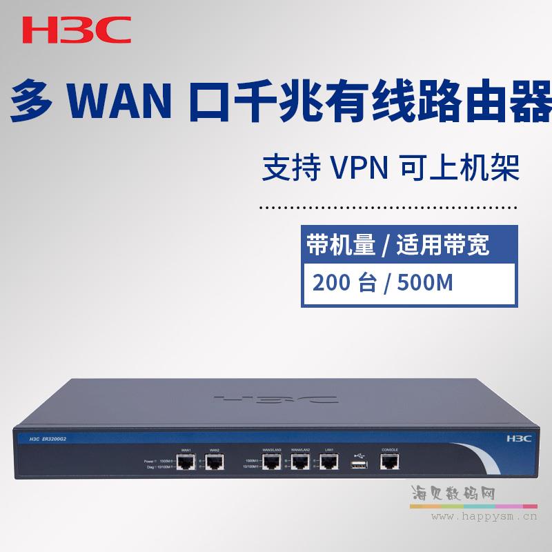 H3C ER3200G2/G3 路由器 企业级 多WAN 口 全千兆路由器
