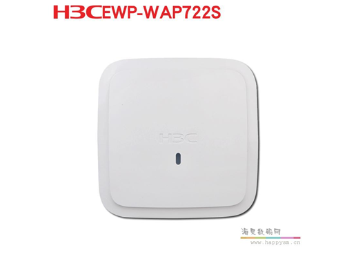H3C WAP722S吸顶 AP