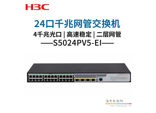 H3C S5024PV5-EI 24口千兆交换机4千兆上行光口二层智能网管VLAN交换机 企业级机架式接入交换机IRF2堆叠