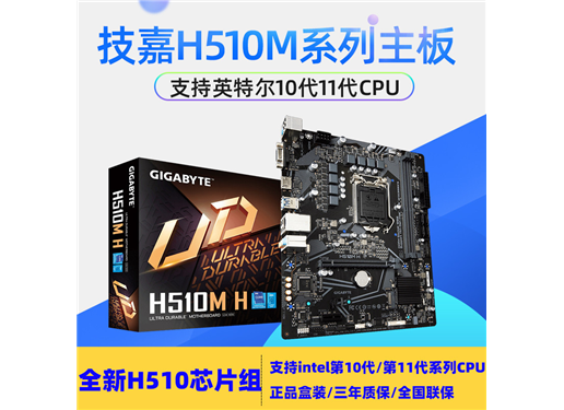 技嘉 510M 主板