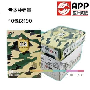 APP 尖兵 B5 打印纸/复印纸