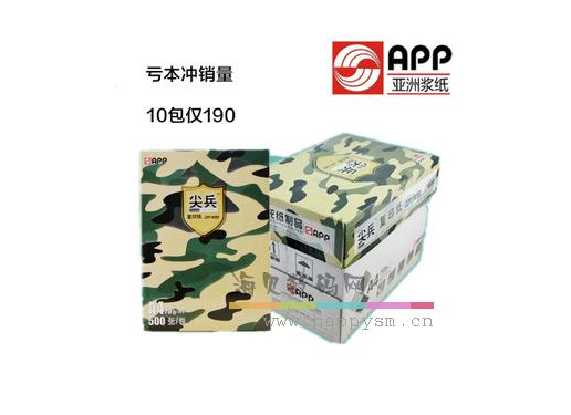 APP 尖兵 B5 打印纸/复印纸