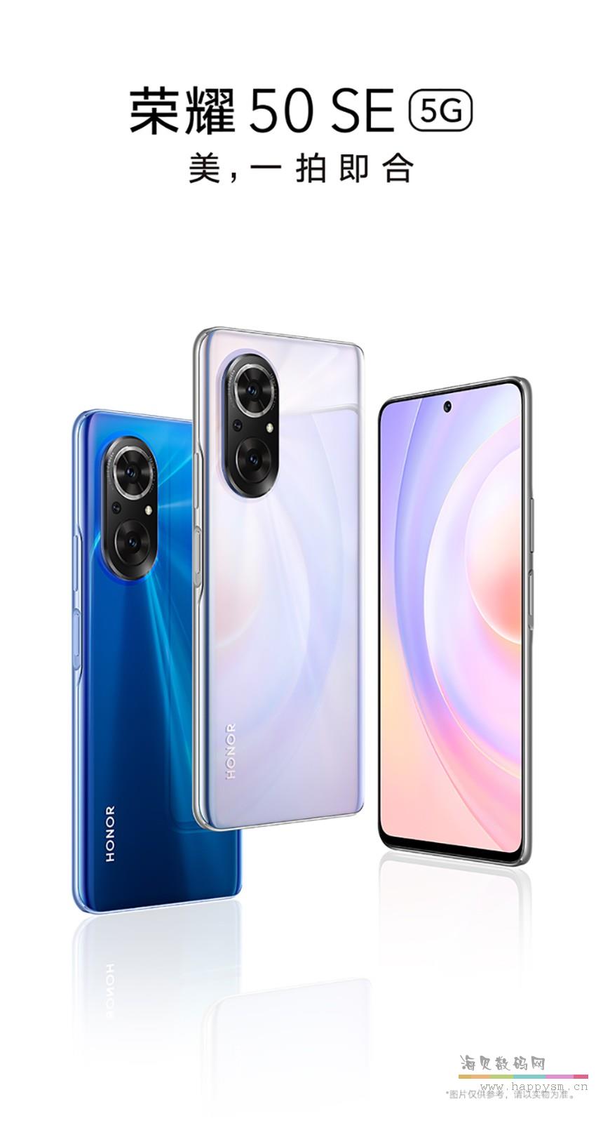 荣耀 50SE 5G手机