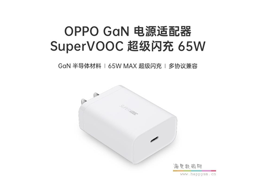 OPPO GaN 电源适配器 65W SuperVOOC