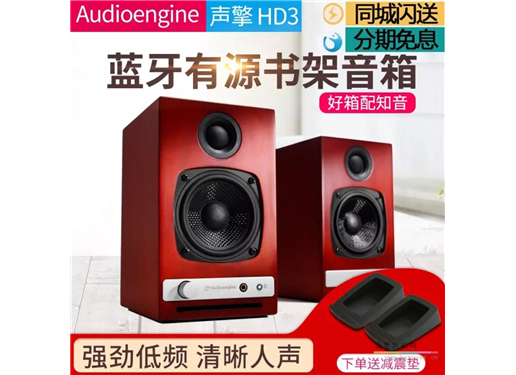 Audioengine/声擎HD3有源蓝牙书架音箱桌面HIFI电脑多媒体音响