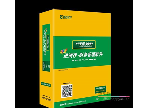 速达 进销存 软件