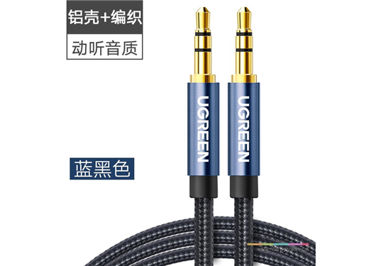 绿联 3.5mm 音频线 AV119 直对直高端音频线