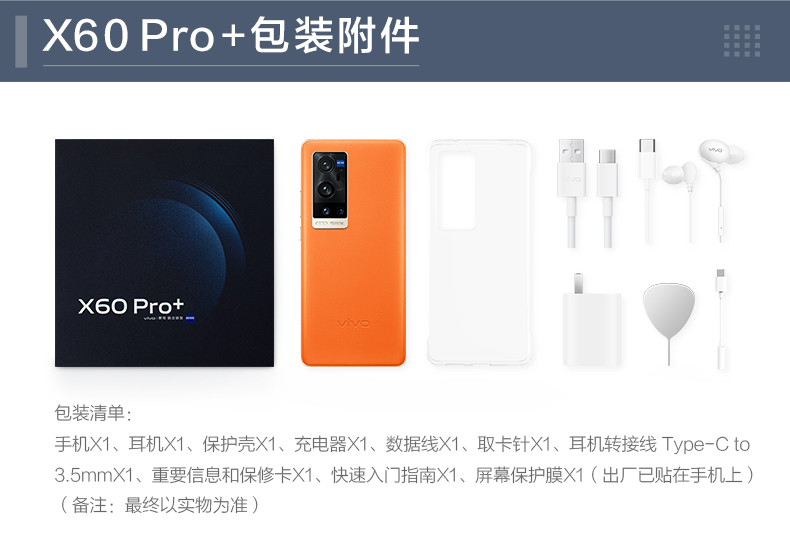 VIVO X60 Pro+ 手机 5G