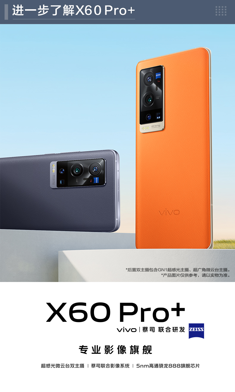 VIVO X60 Pro+ 手机 5G
