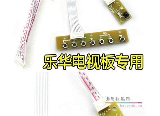 16乐华SKR V56通用万能电视板按键板 7键TV按键板 驱动板按键板用