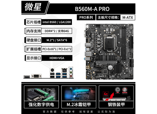 微星 B560M A PRO/Pro-E/MORTAR/MORTAR WIFI 主板