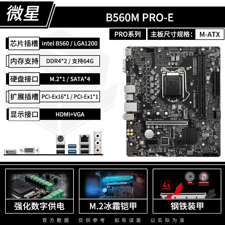 B560M Pro-E
