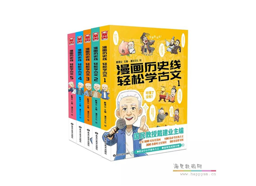 漫画历史线 轻松学古文 1-5
