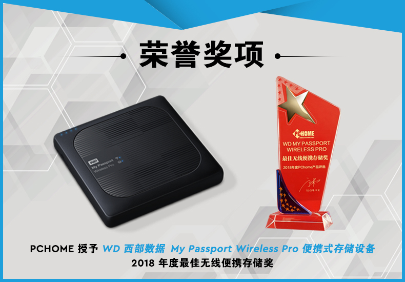 西部数据 My Passport Wireless Pro
