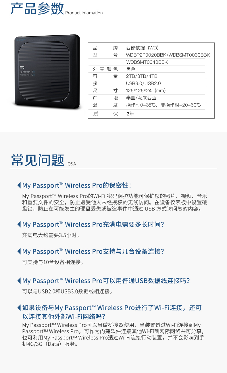西部数据 My Passport Wireless Pro