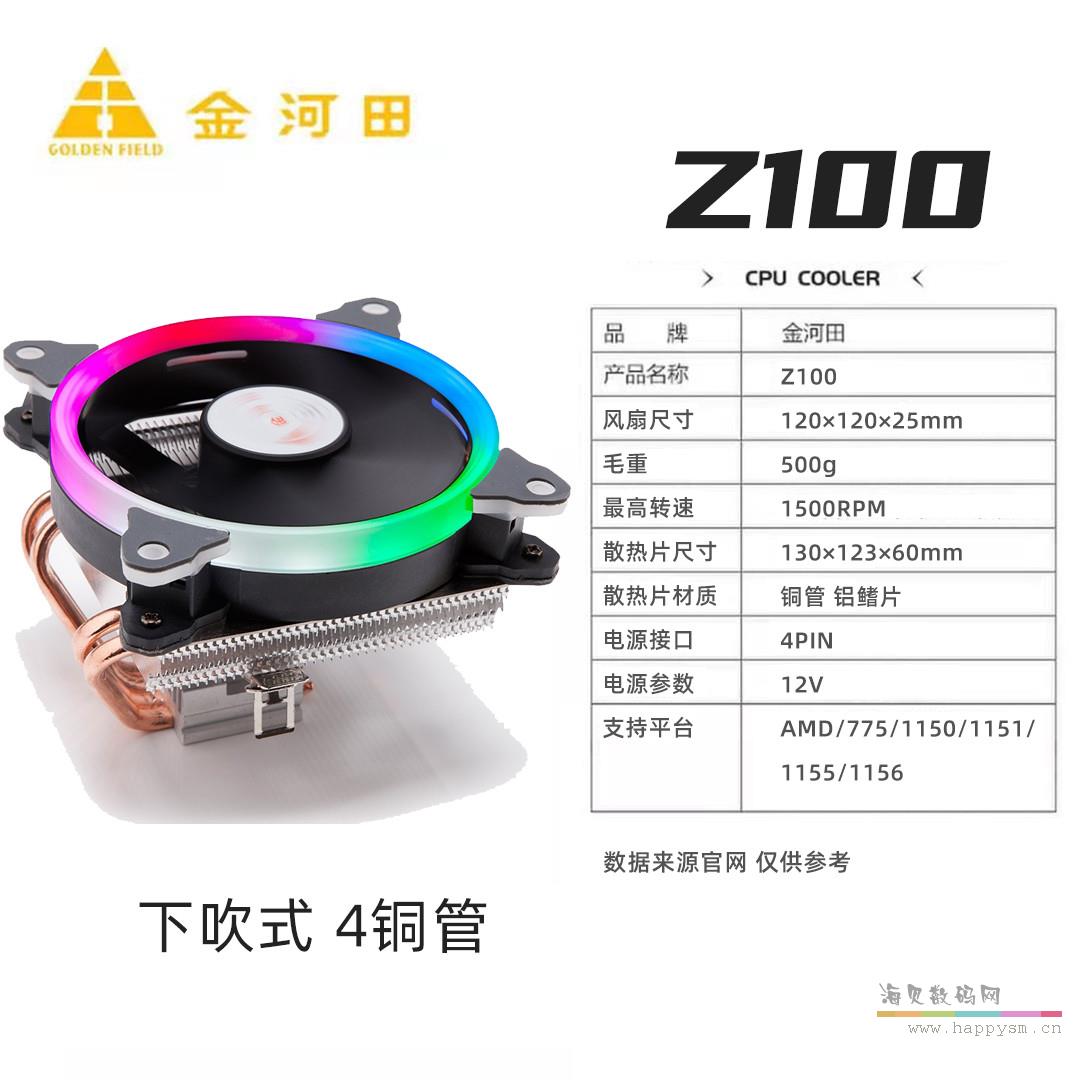 金河田 Z100 4铜管散热器