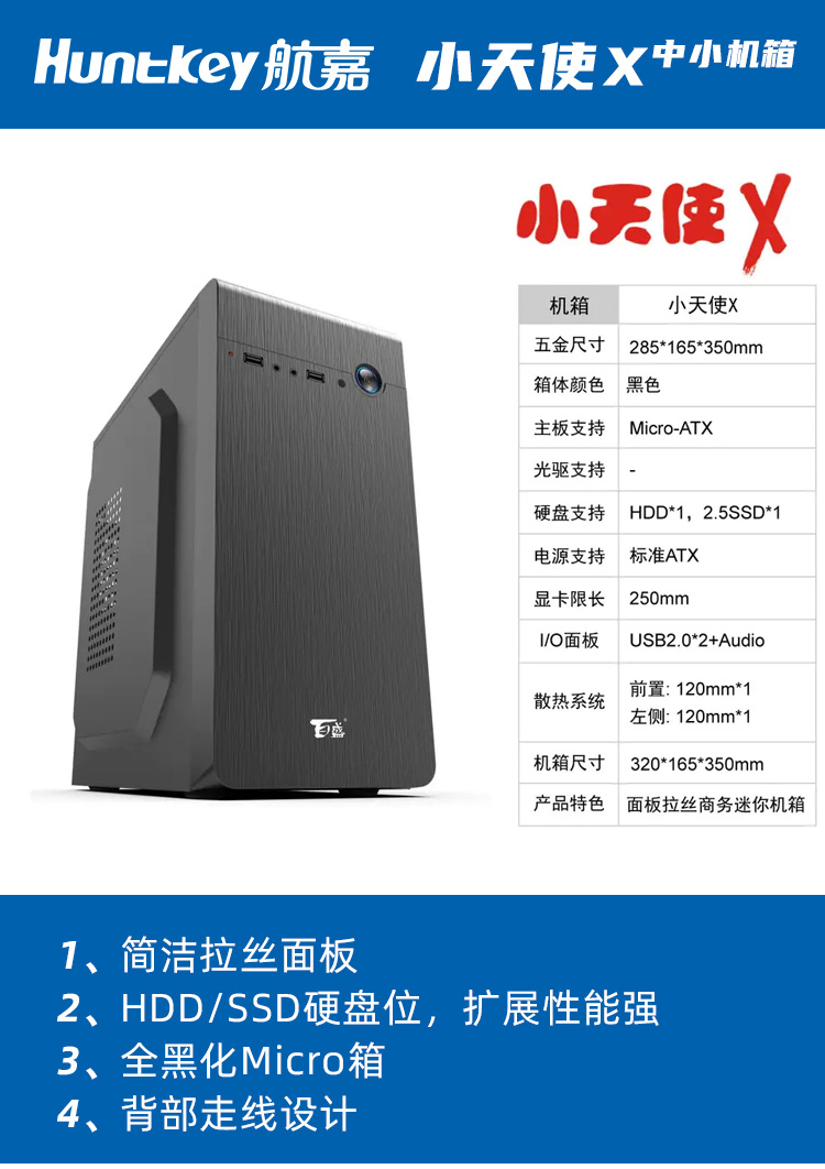 航嘉 百盛 小天使X 机箱