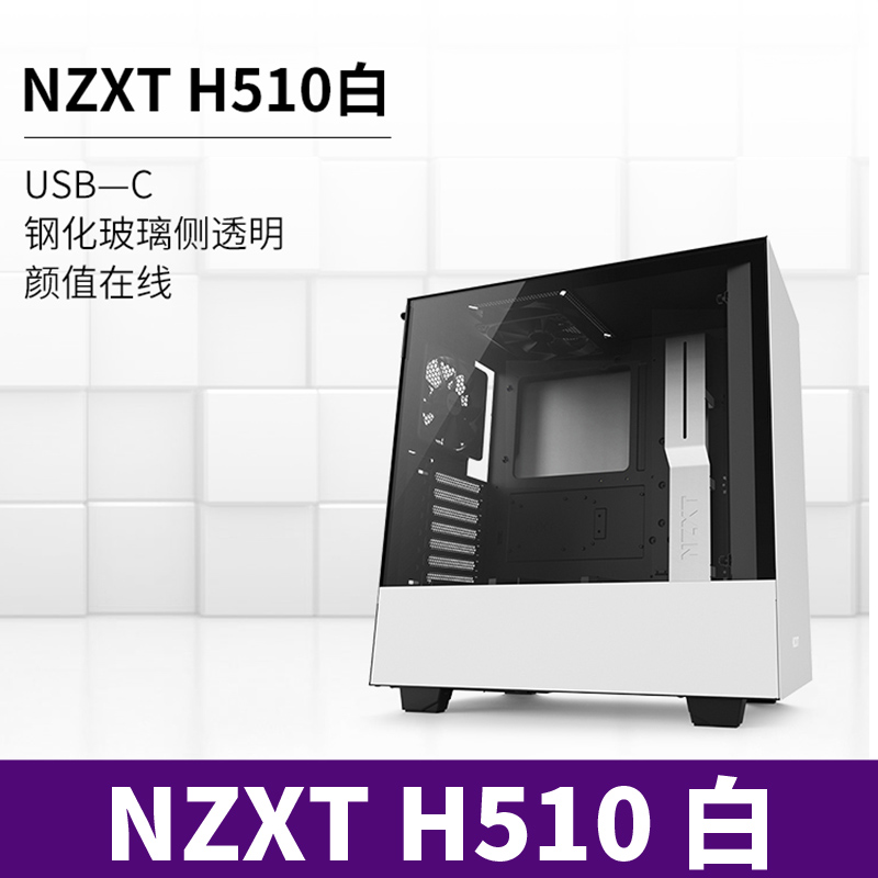 恩杰 NZXT H510 机箱