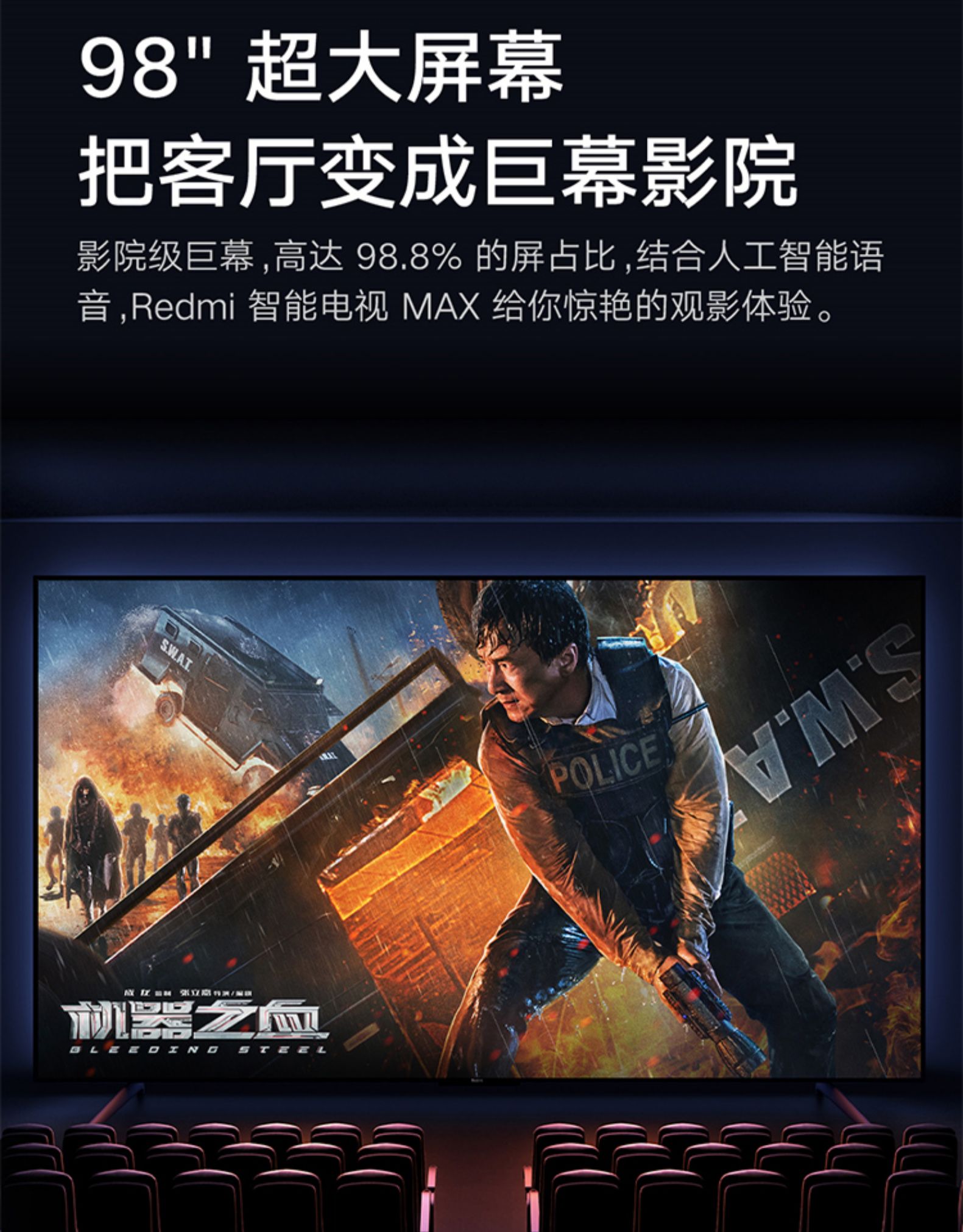 红米 智能电视 MAX 98 电视 98英寸 4K