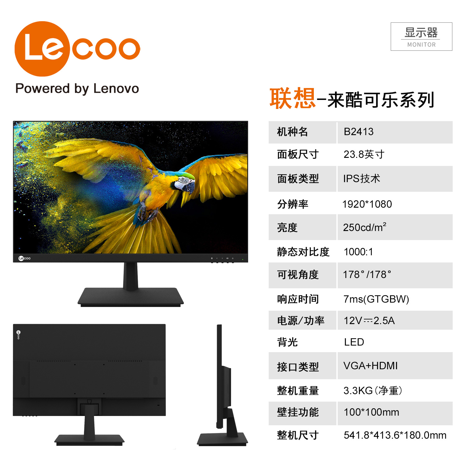 联想 Lecoo 来酷 B2713E  显示器 27英寸