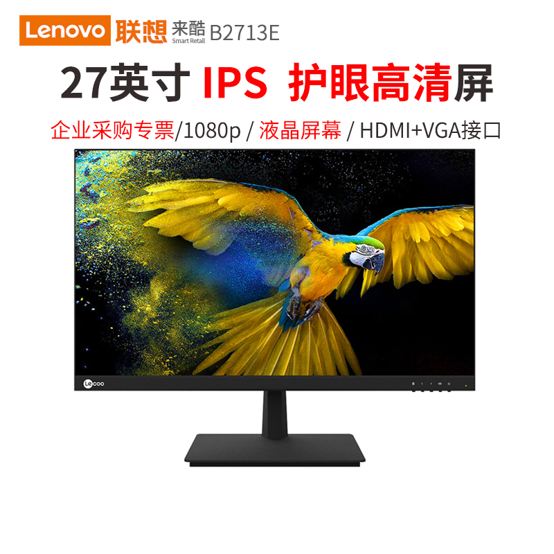联想 Lecoo 来酷 B2713E  显示器 27英寸