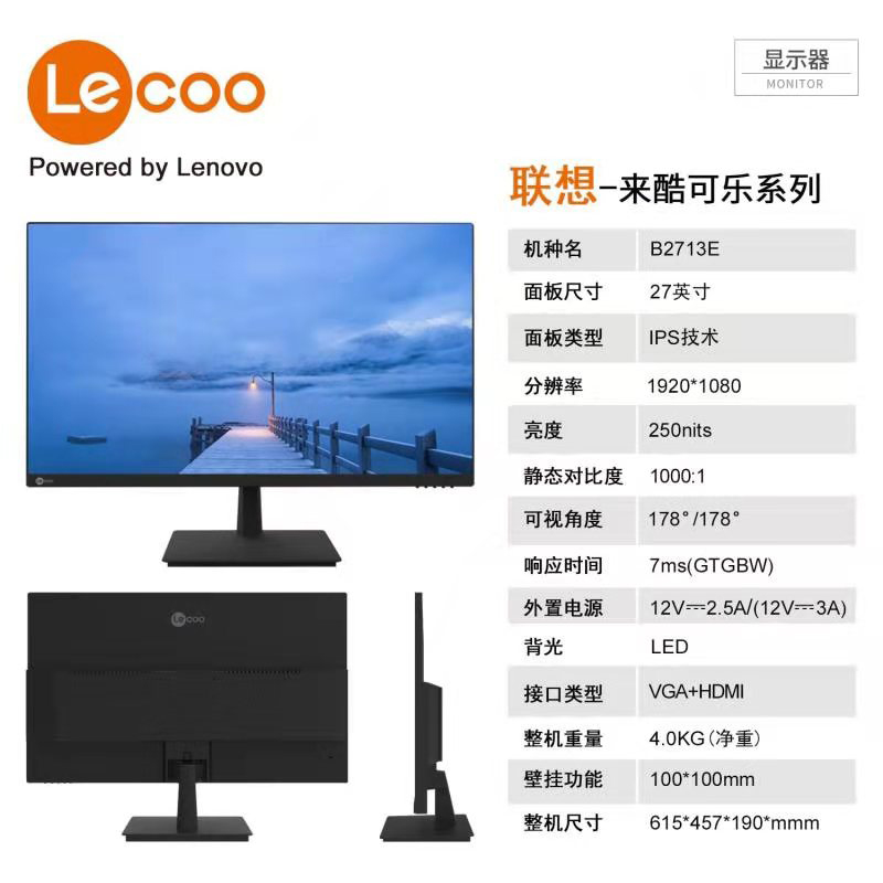联想 Lecoo 来酷 B2713E  显示器 27英寸