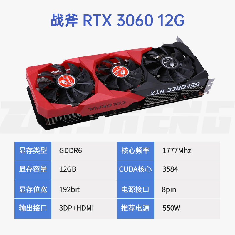 战斧 RTX 3060 DUO 12G L