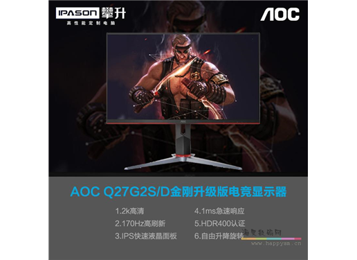 AOC Q27G2S/D  27英寸2K170HZ电竞显示器IPS快速液晶面板10bit屏幕HDR400认证144hz升降旋转PS4显示屏