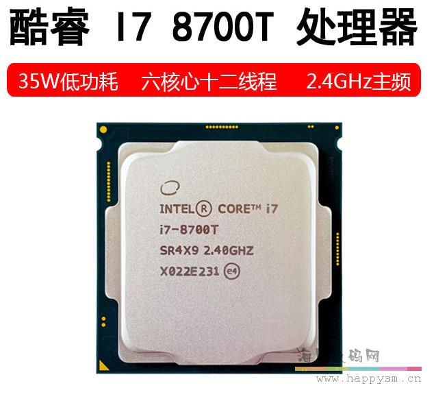 Intel  i7-8700T 处理器
