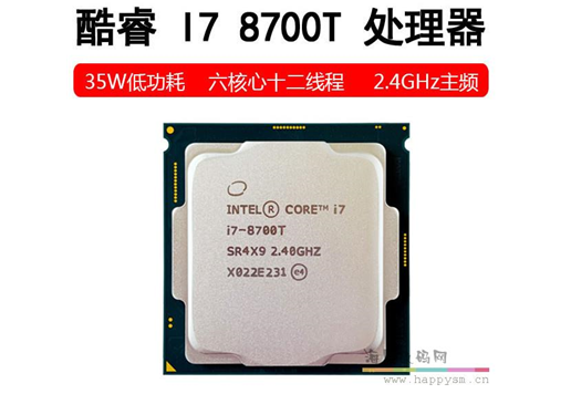 Intel  i7-8700T 处理器