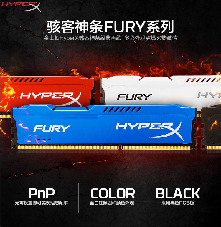金士顿 8G DDR3 1600 骇客神条 HyperX FURY 系列