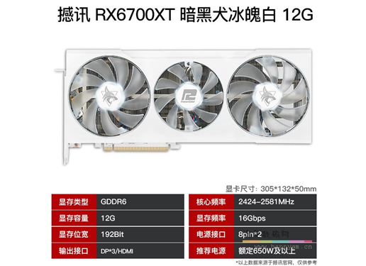 撼讯 RX6700XT 红鹰/暗黑犬冰魄白/竞技/暗黑犬 显卡 12G