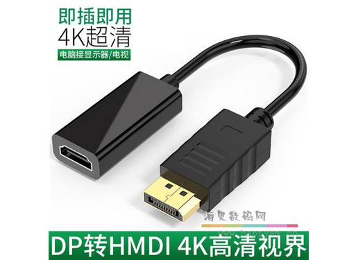 DP公 转 HDMI母 转接